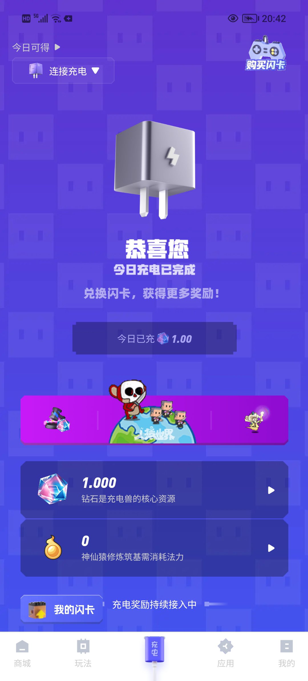充电兽,0撸,首码无广告,简单实名。(1) 充电兽,0撸,首码无广告,简单实名。(1)