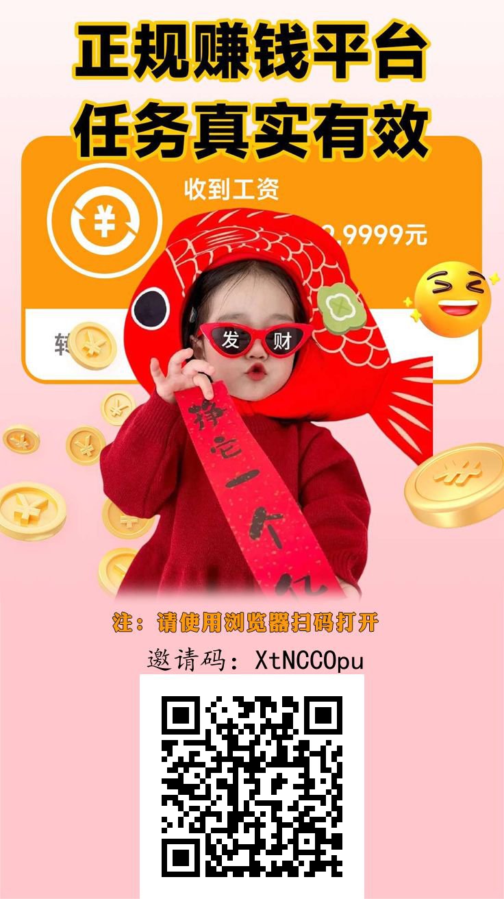趣任务0撸爬墙,长期稳定!新出+悬赏做任务玩法。(2) 趣任务0撸爬墙,长期稳定!新出+悬赏做任务玩法。(2)