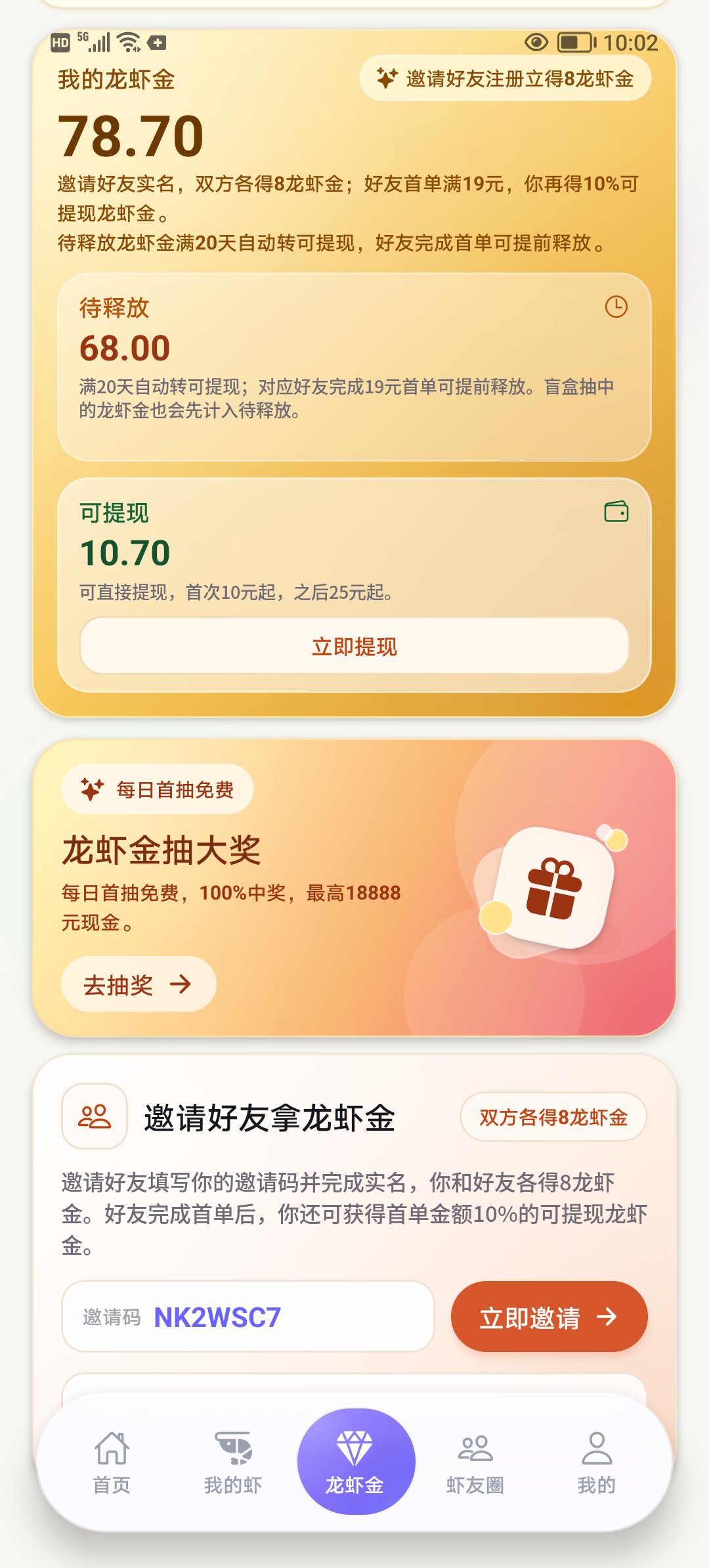 云养虾首码项目,每天抽奖领奖励。(1) 云养虾首码项目,每天抽奖领奖励。(1)
