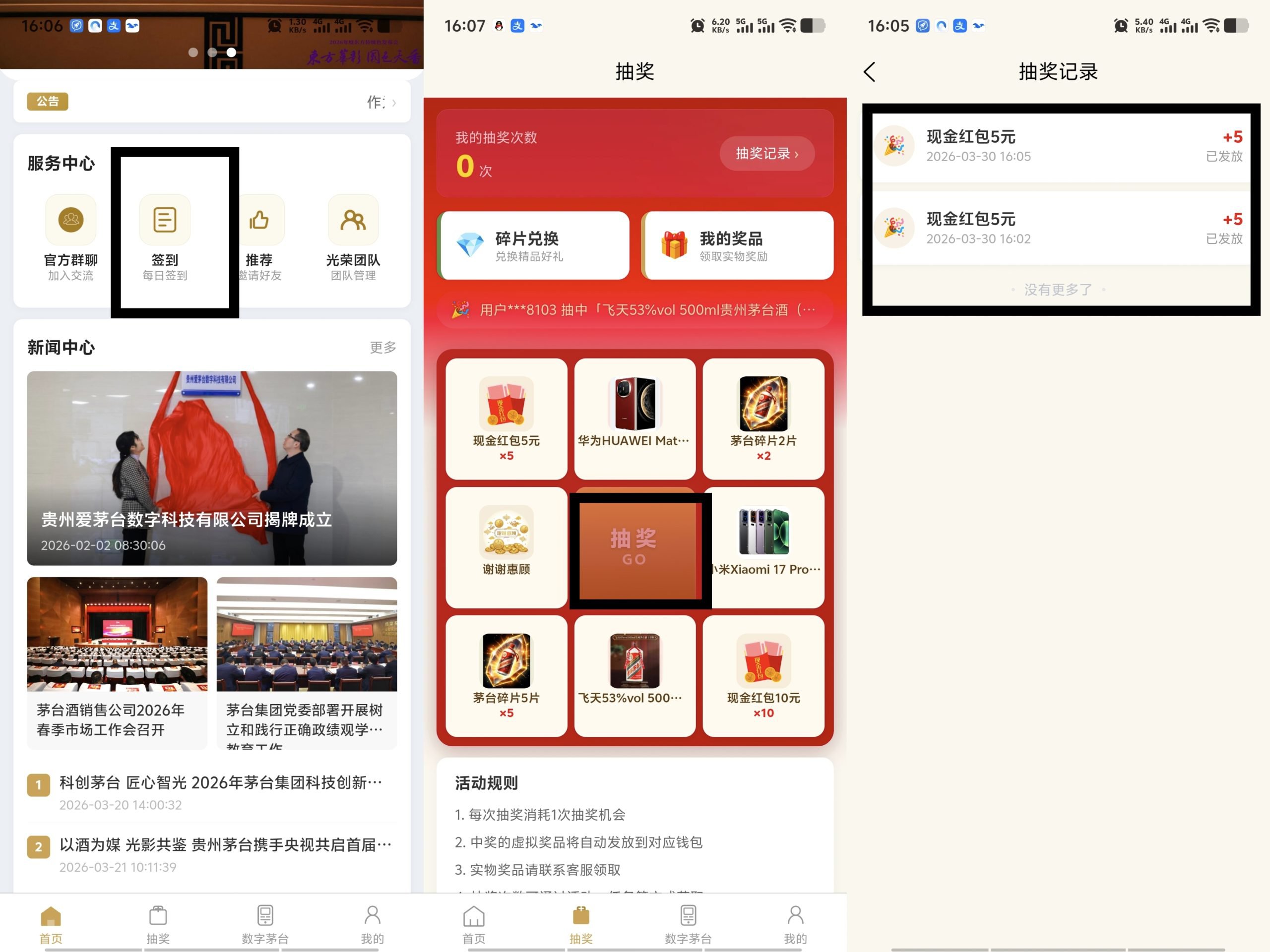 爱茅台0撸实名正反，每天签到可以抽现金。(2)