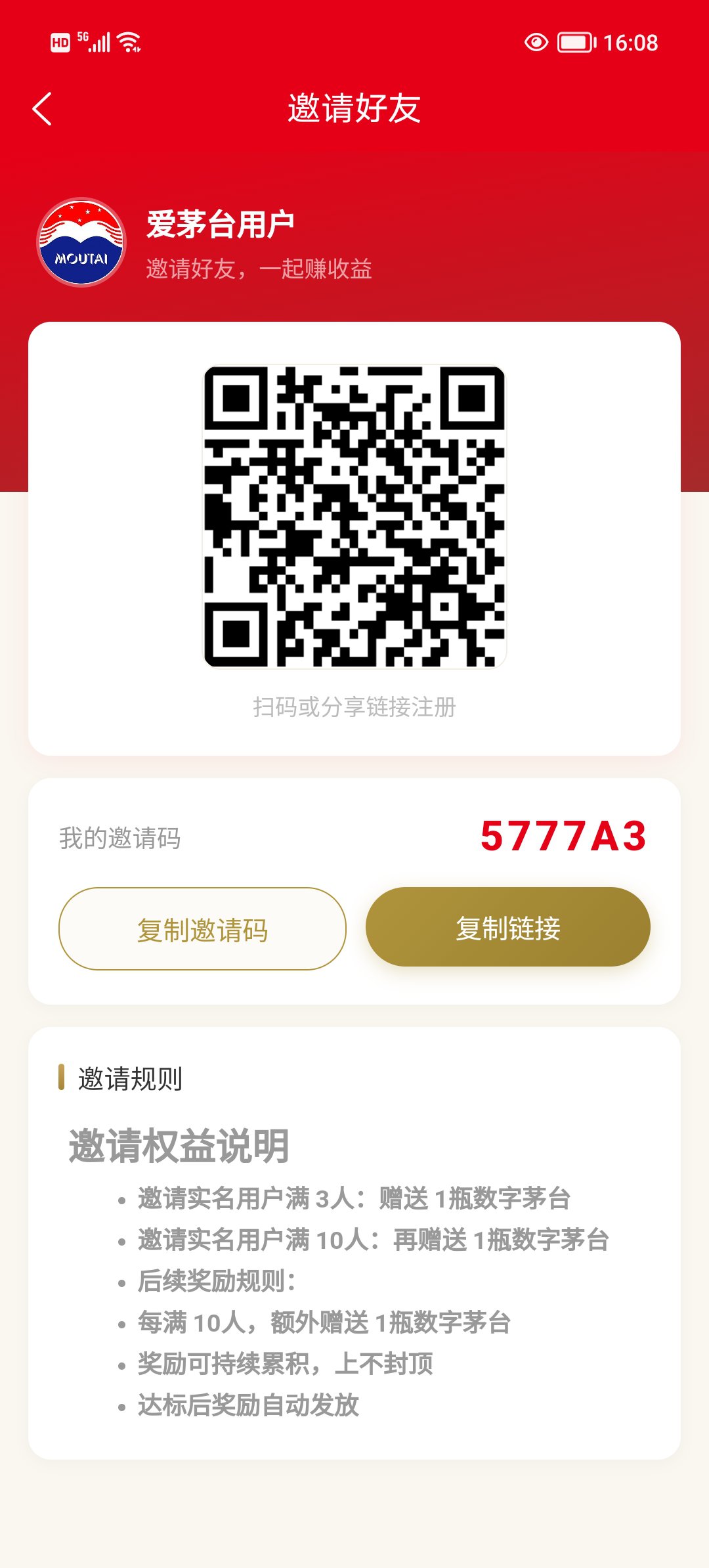 爱茅台0撸实名正反，每天签到可以抽现金。(3)