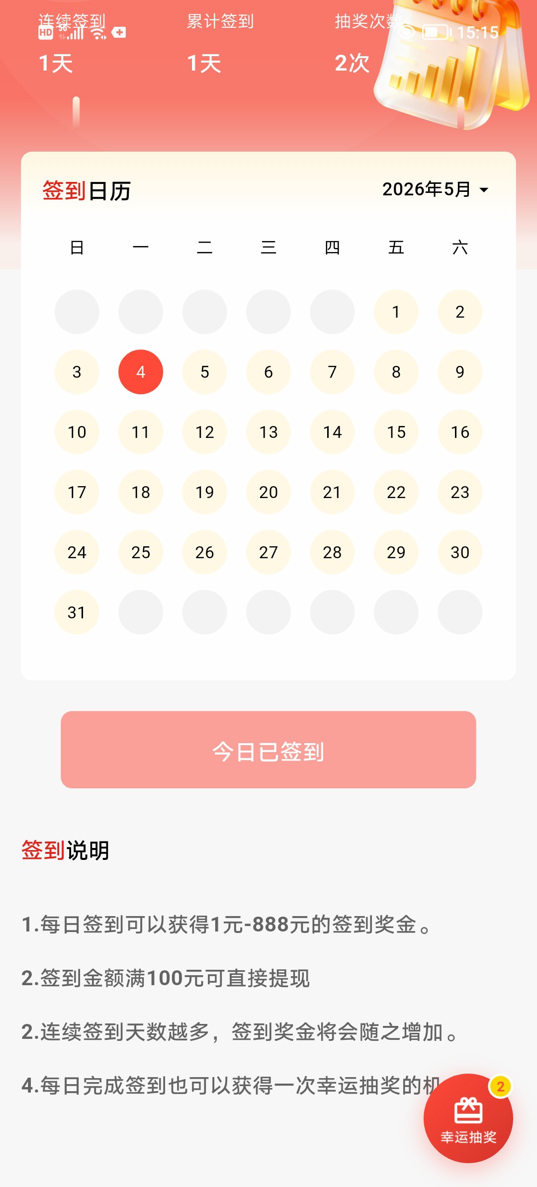 《绸固发展》零撸签到不投资也可以满百提现，签到每天几元到几百元不等。(1)