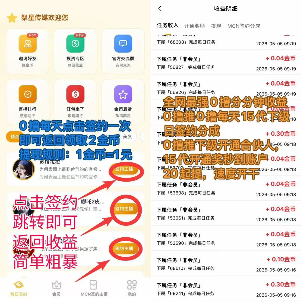 首码《聚星传媒》暴力0撸每天签约一次2金币无广告。(1) 首码《聚星传媒》暴力0撸每天签约一次2金币无广告。(1)