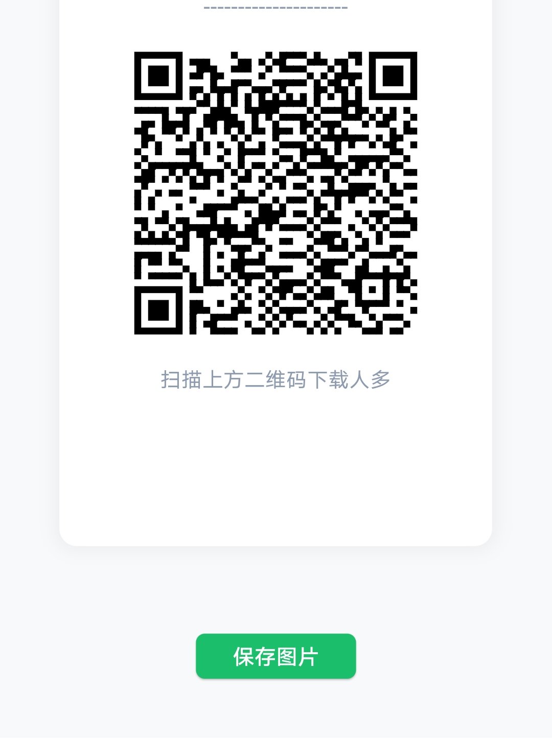 《人多app》社交平台 免费开通钱包，有5元。满50提现支付宝。(1)