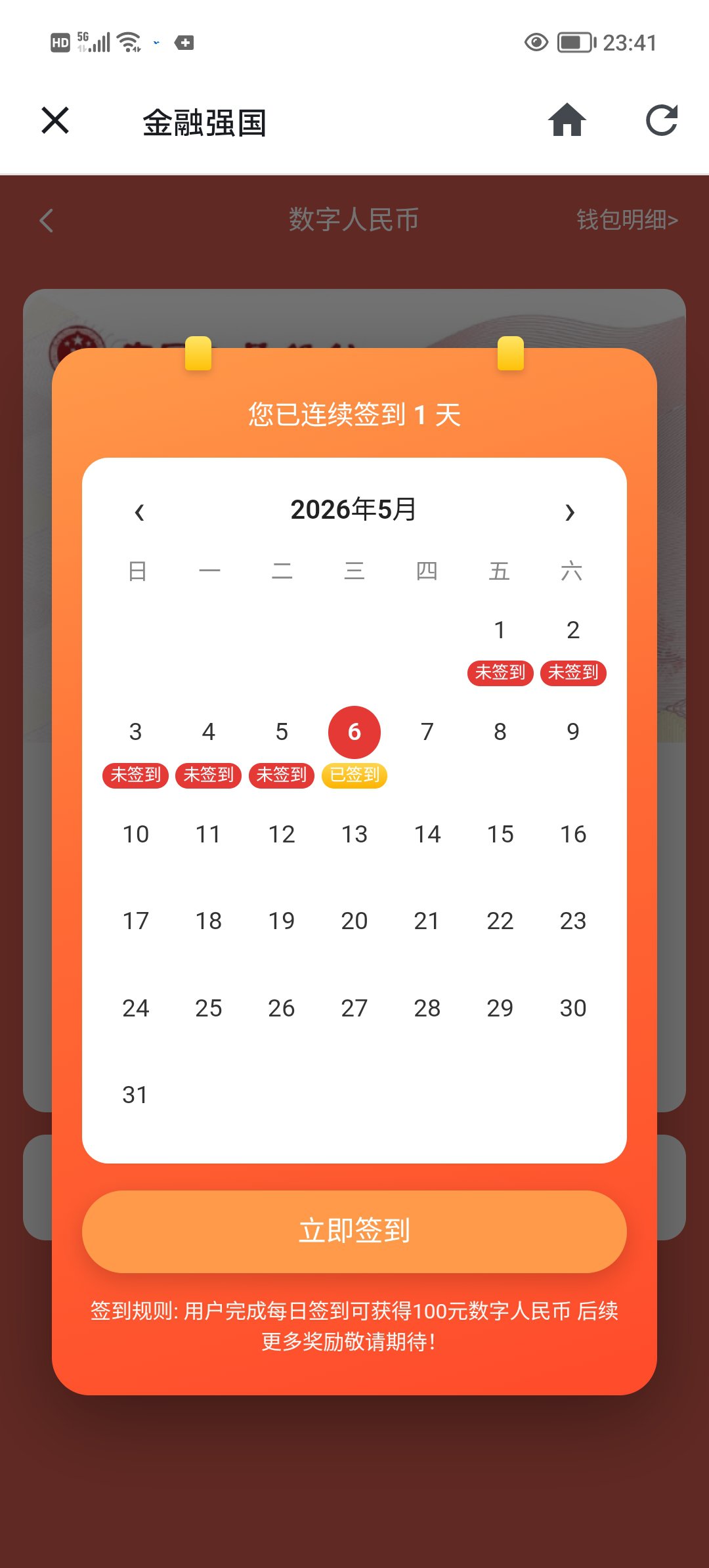 强国通0撸，每天签到领现金提现稳定到账。(1)