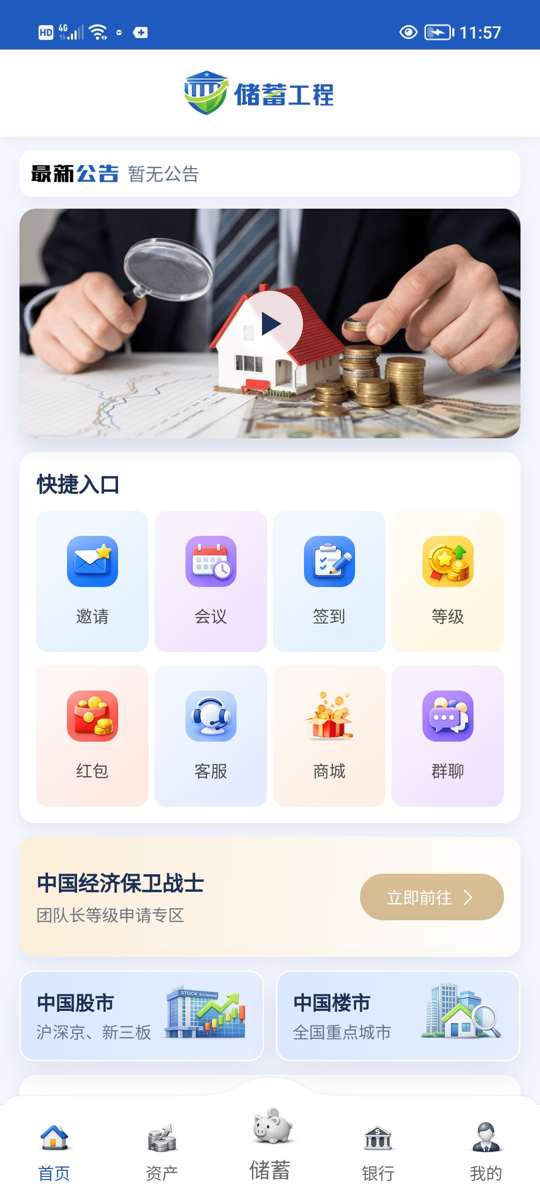 储蓄工程首码0撸，每天签到领现金。(1)