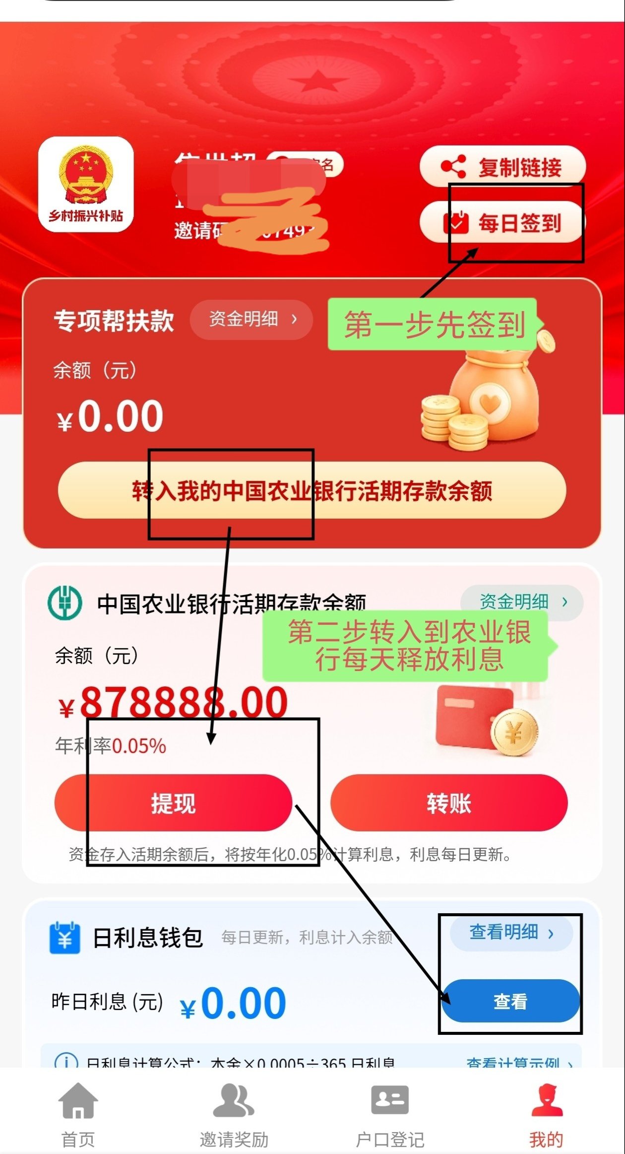乡村振兴0撸首码，注册实名每天分宏。(1)