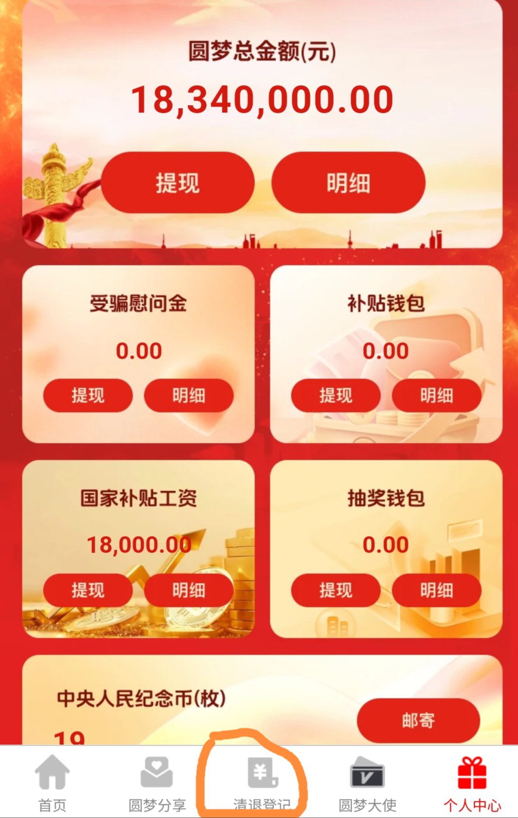 圆梦行动首码0撸，每天签到3米。(1)