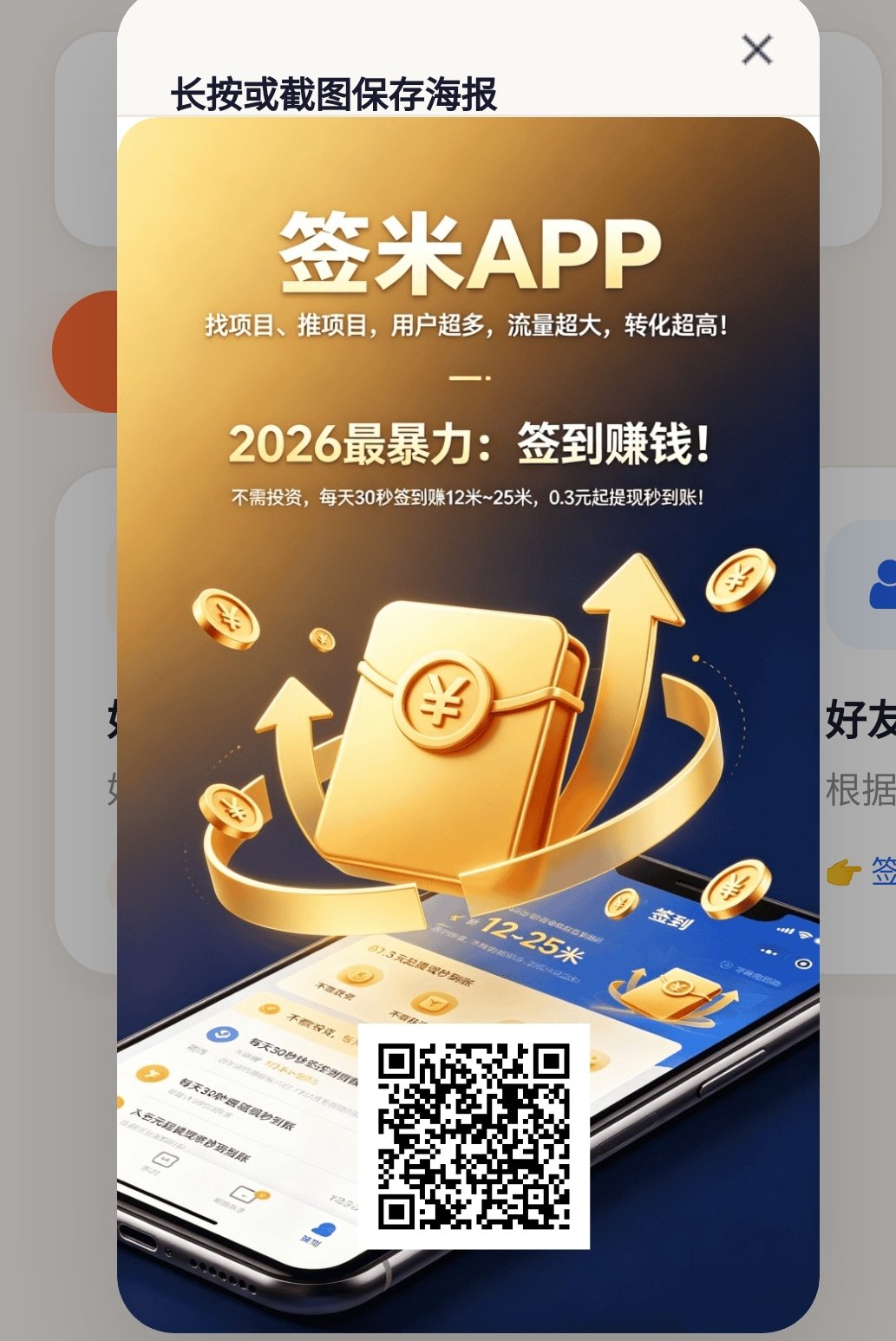 首码，签米 0撸签到，每天12米。(1)