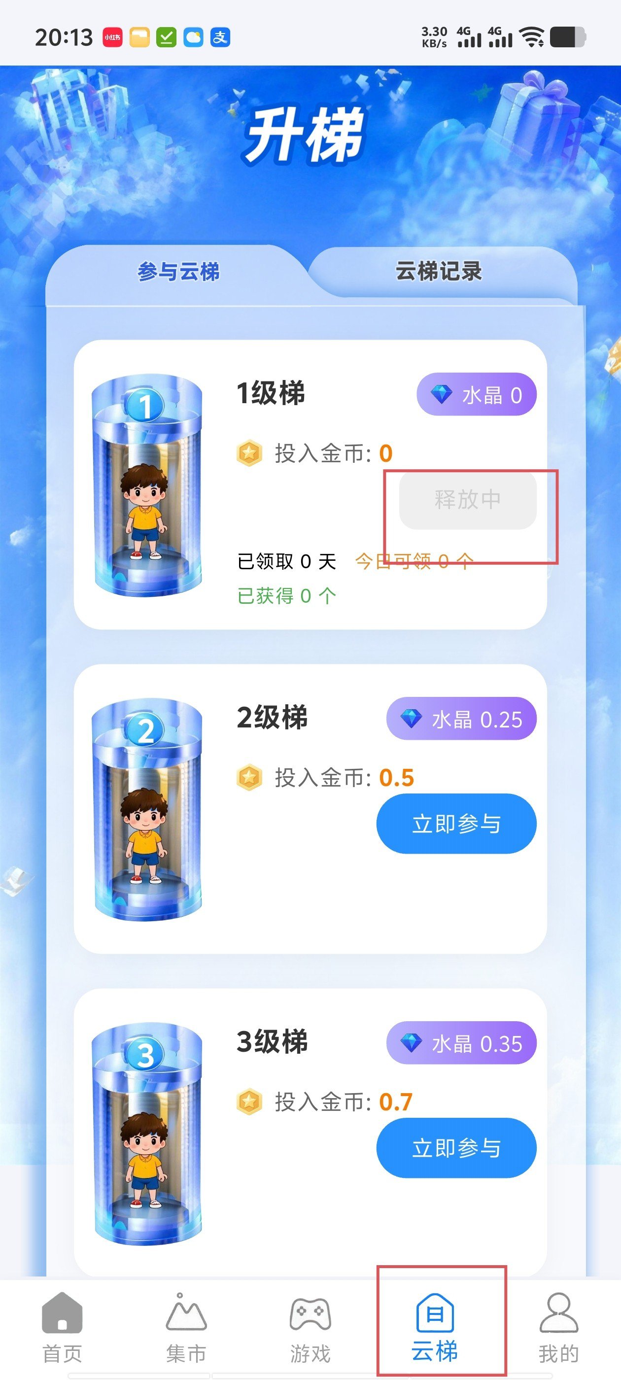 云乐购首码0撸，简单实名。(1)