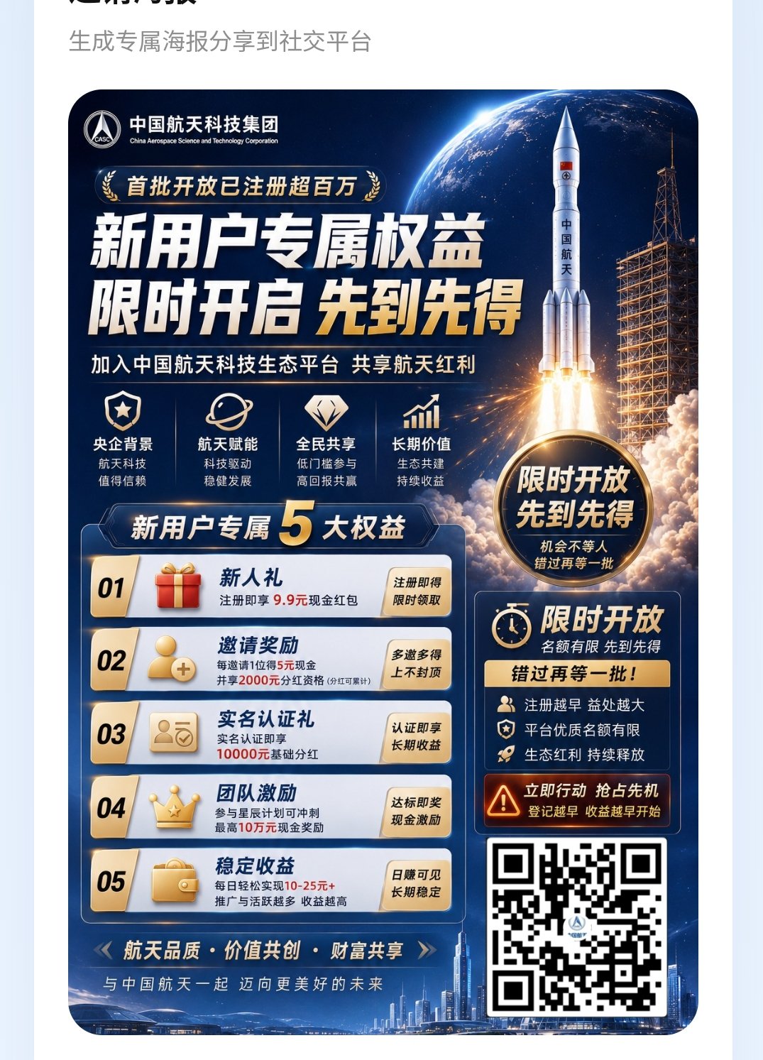中国航天，首码0撸，简单实名。(2)