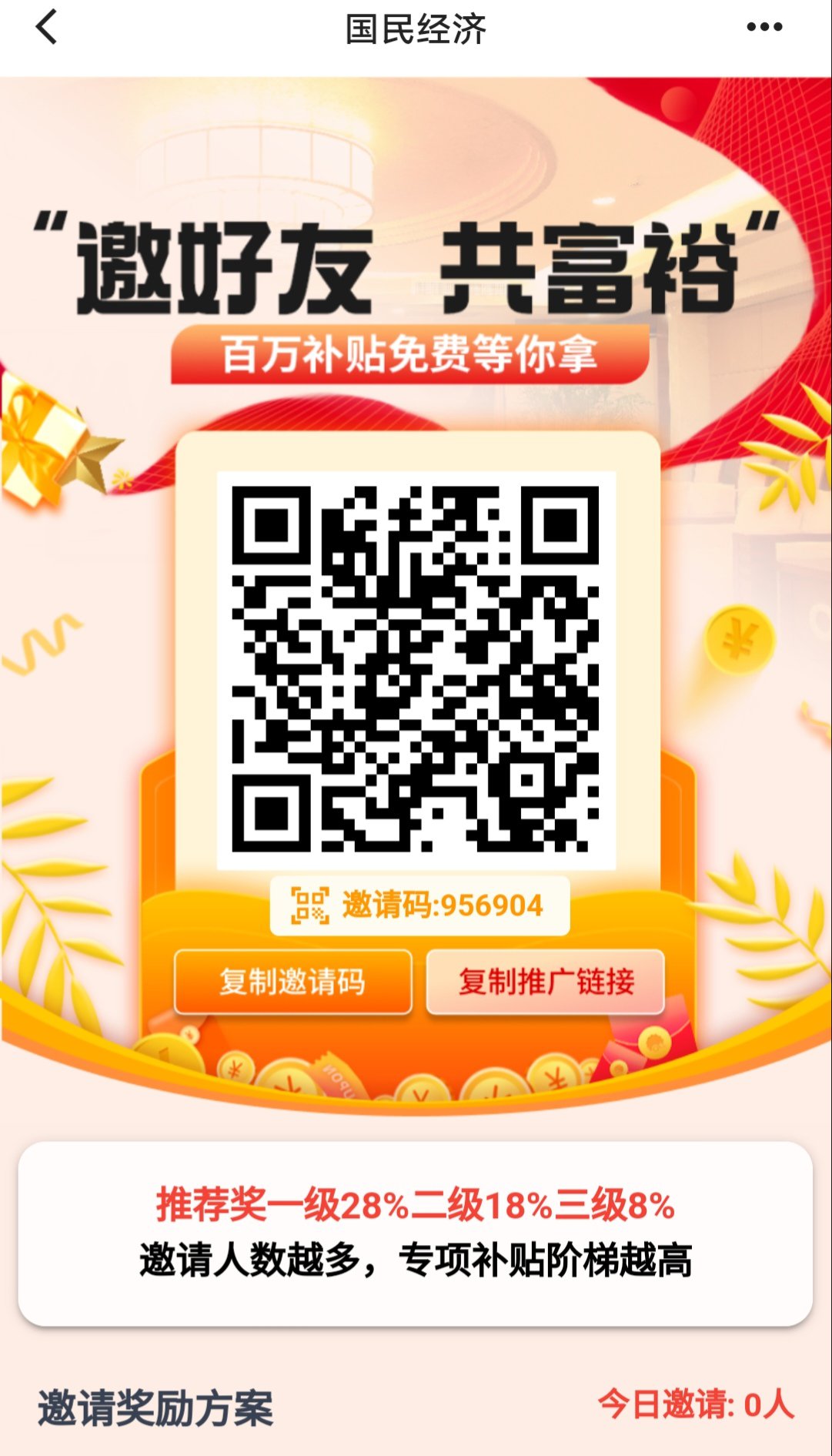 国民经济，简单实名，日息分宏(2)