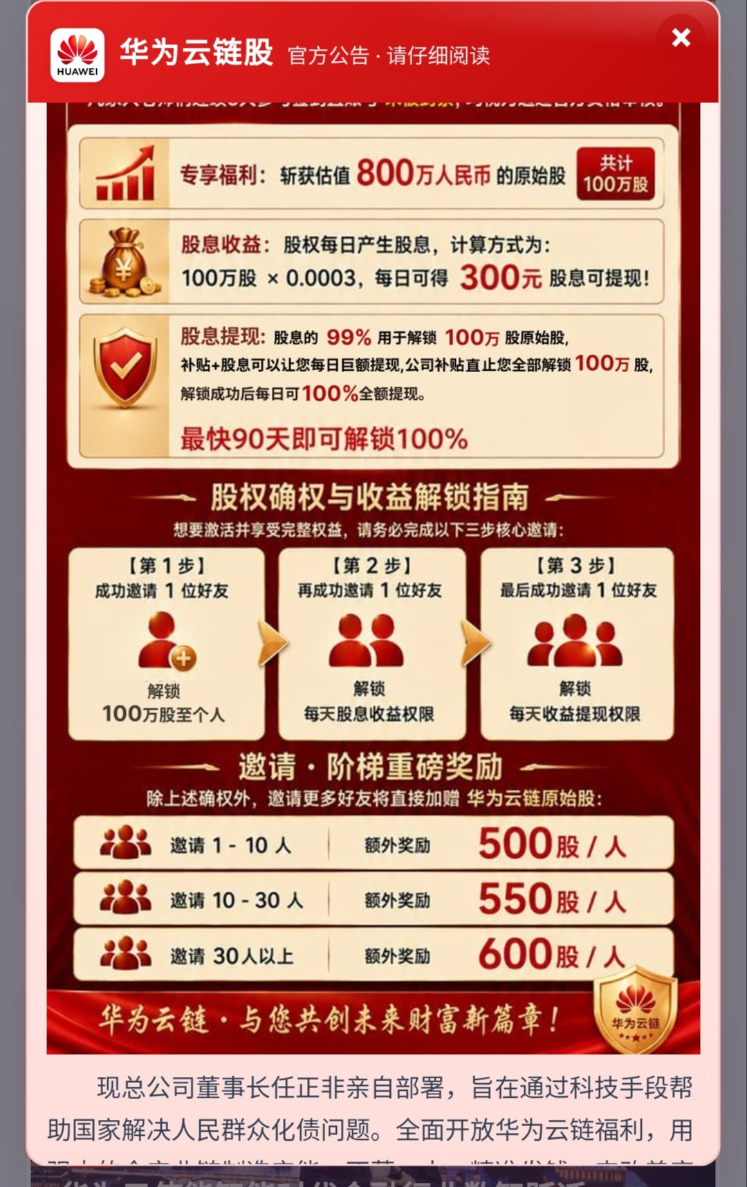 华为云链股,0撸简单实名。(1) 华为云链股,0撸简单实名。(1)