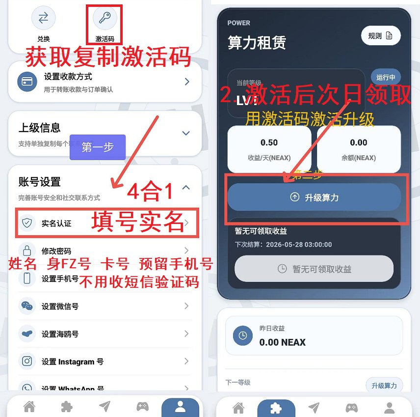 NEAX首码0撸,爬楼项目,新品上线。(1) NEAX首码0撸,爬楼项目,新品上线。(1)
