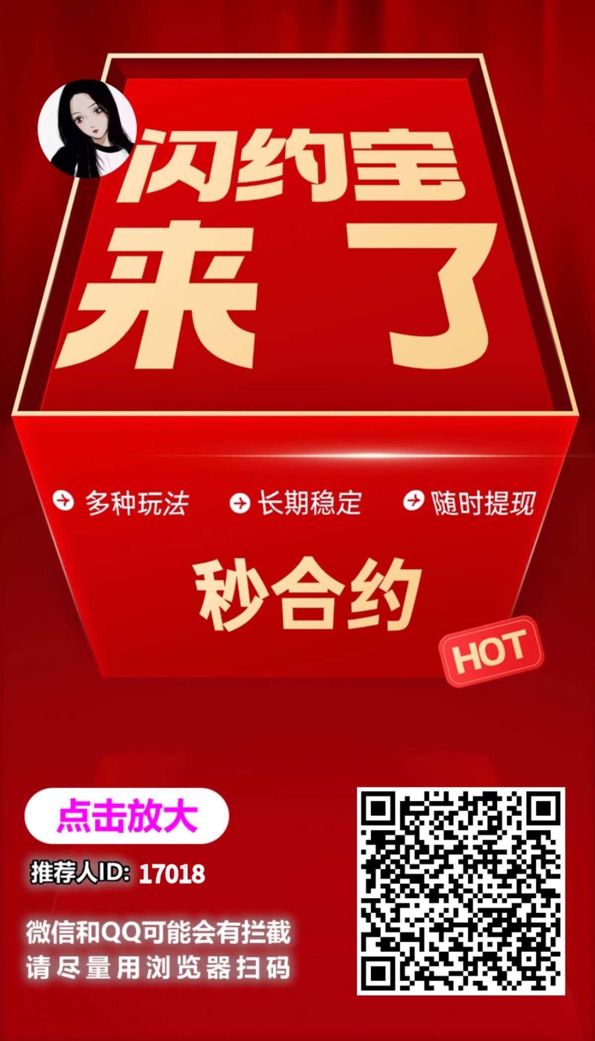 闪约宝首码零撸爬墙+抢单+合约+预测，自带交y所(2)