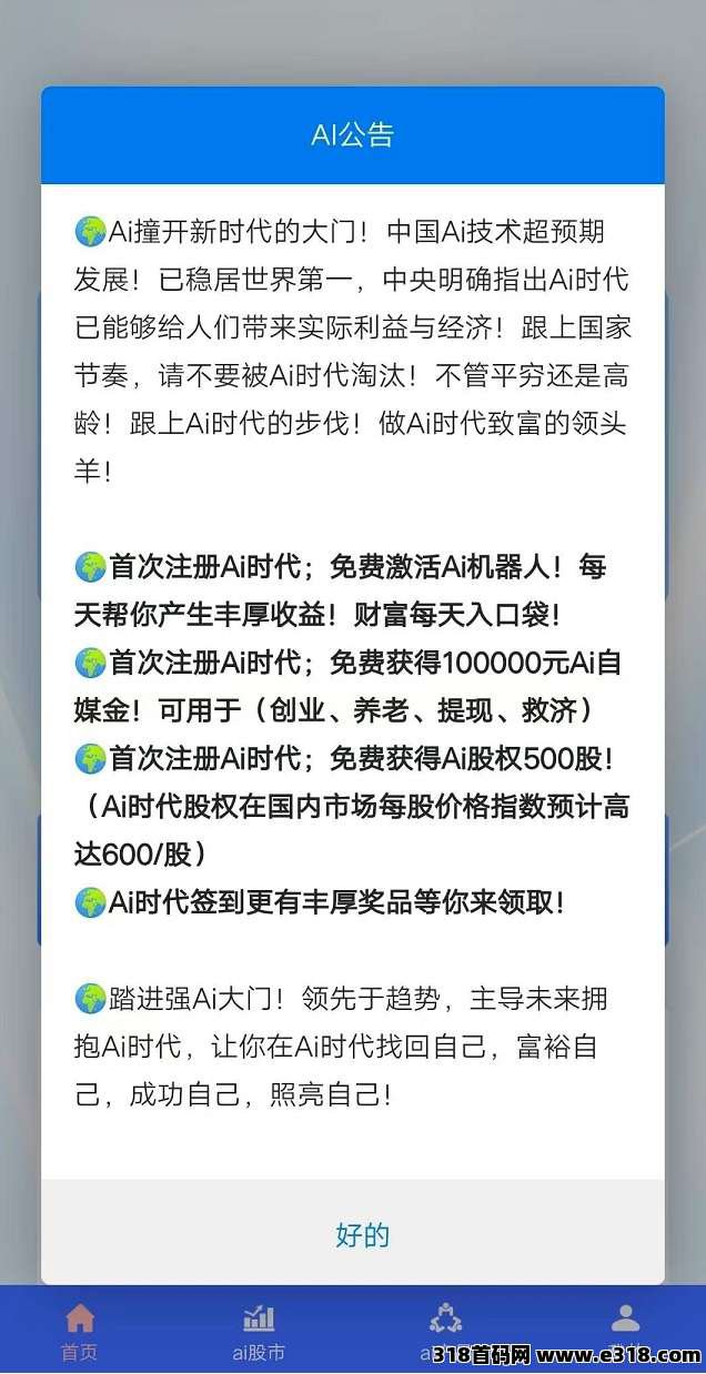 首码Ai时代：零撸赚钱，抓紧上车才是王道