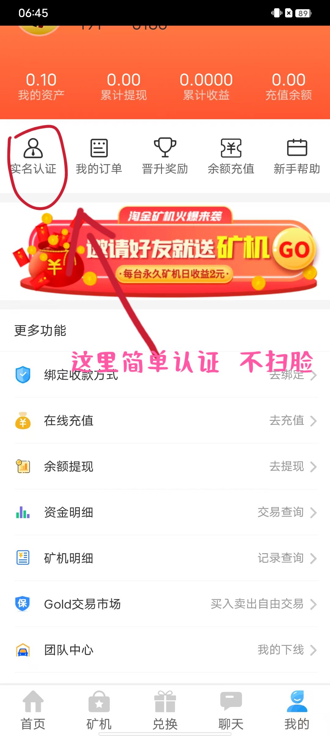  淘金矿机首码零撸，注册认证后送一台永久矿机 。