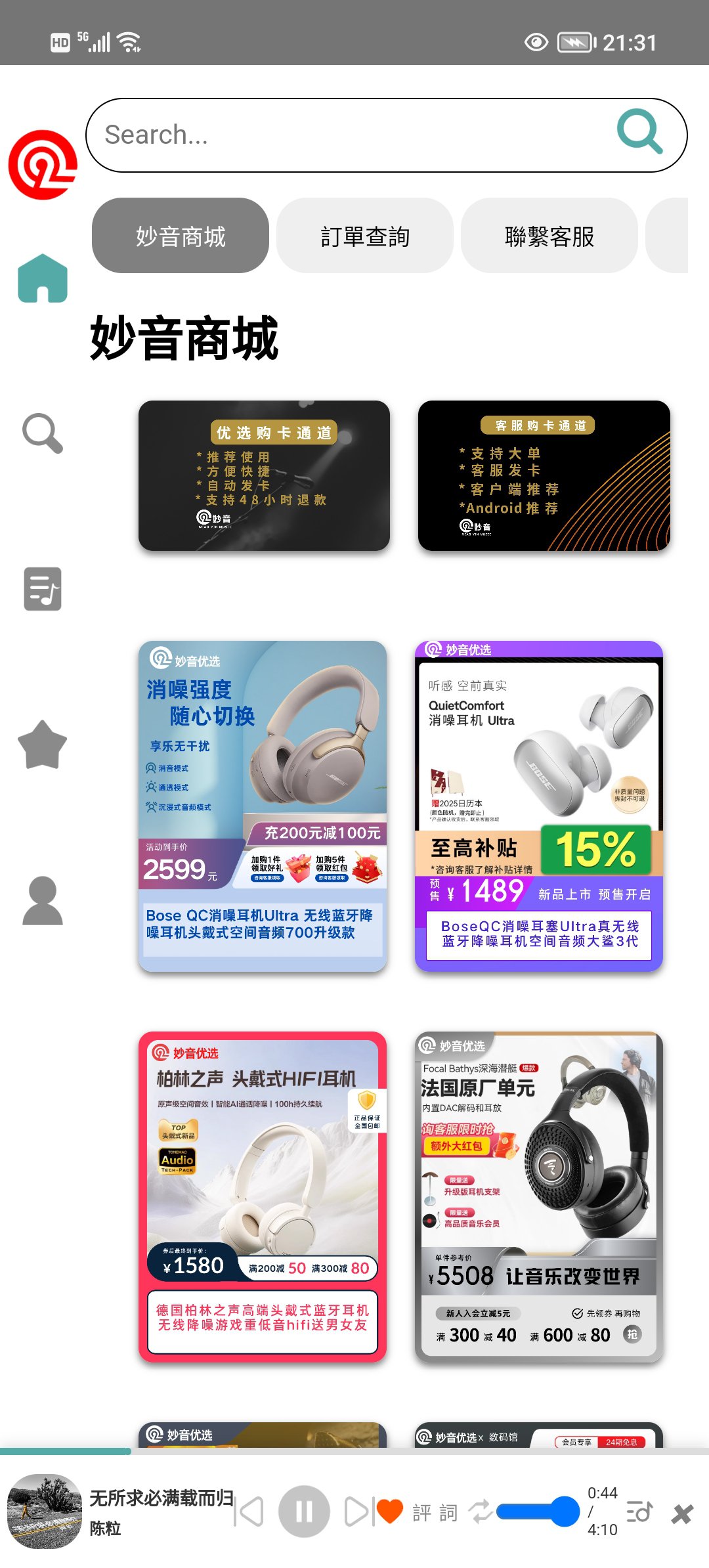 妙音听歌赚钱，轻松躺赚，打造你的被动收入！