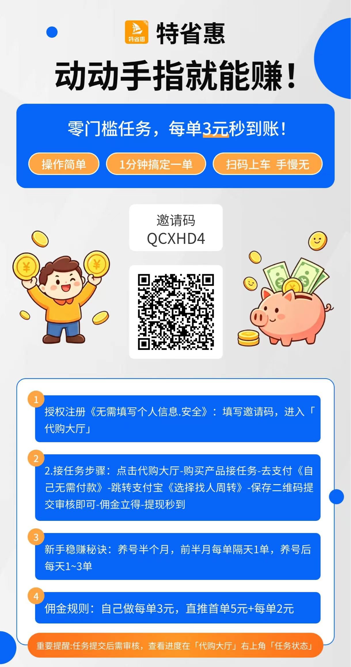 新开赚米--特惠省(8)