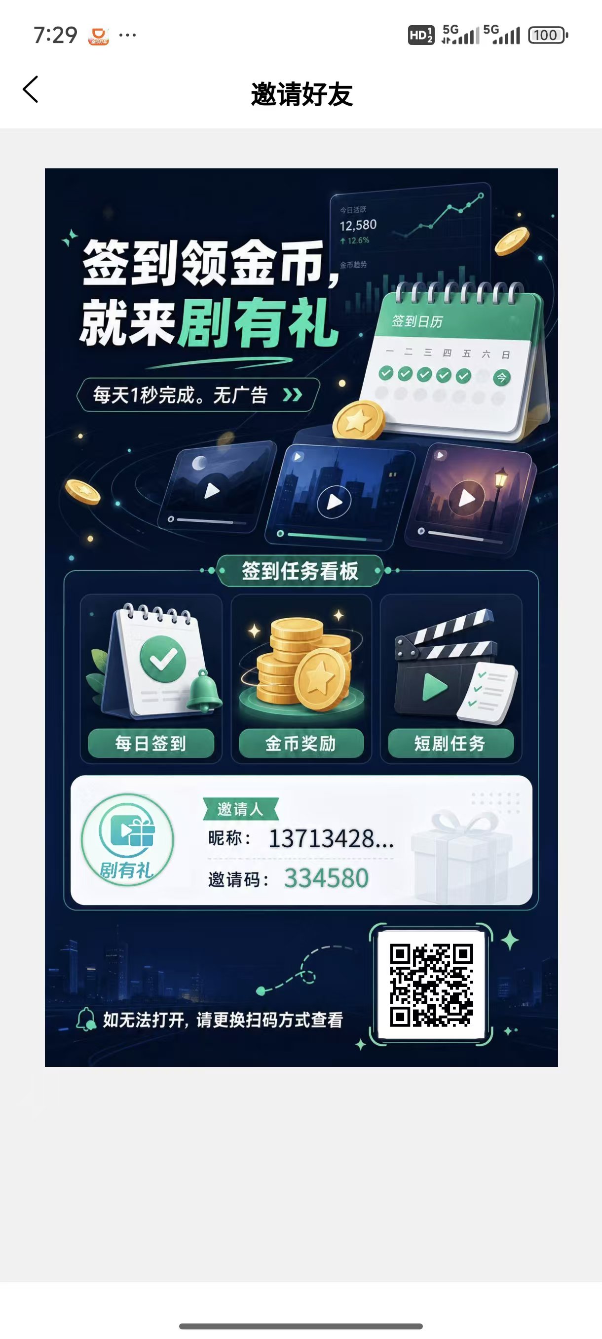 新开赚米---剧有礼