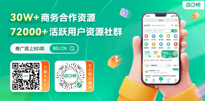 【BD邦】免费官方推广平台，帮助你引流曝光，我方提供渠道资源，承接