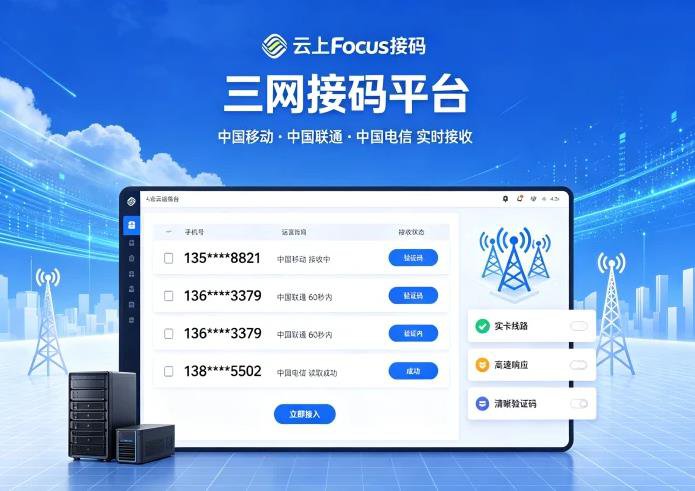 最新接码平台-虚拟号码 小号注册 短信验证码接收 多账号注册